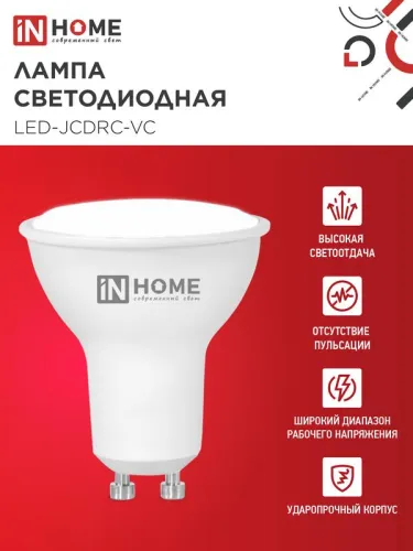 Лампа светодиодная LED-JCDRC-VC 11Вт рефлектор 4000К нейтр. бел. GU10 990лм 230В IN HOME 4690612023489 фото 3