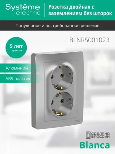 Розетка 2-м СП Blanca 16А IP20 250В с заземл. без защ. шторок алюм. SE BLNRS001023 фото 3