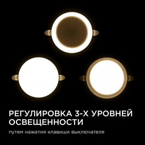 Панель светодиодная встр. 3 реж. свечения 12Вт(8Вт+4Вт) 230В 1020лм 4000К d120х21мм круг Apeyron 06-104 фото 7