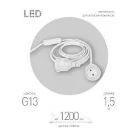 Патрон FITO-Holder G13 IP65 mах Т8 для ламп FITO до 1200мм 2хG13 с выключателем вилкой 1.5м Эра Б0057745