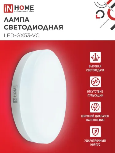 Лампа светодиодная LED-GX53-VC 12Вт 6500К холод. бел. GX53 1140лм 170-265В IN HOME 4690612020808 фото 3