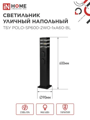 Светильник ТБУ POLO-SP600-2WO-1xA60-BL IP54 600мм уличный напольн. 2 розетки с заземл. контактом черн. IN HOME 4690612061825 фото 2