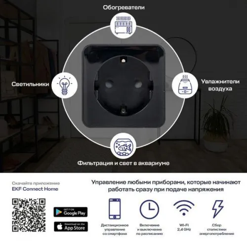 Розетка умная Wi-Fi PRO 1-м 16А IP20 черн. Connect EKF RCS-2-WF фото 3