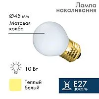 Лампа накаливания BL 10Вт E27 бел. NEON-NIGHT 401-115