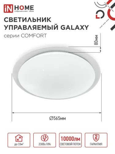 Светильник светодиодный COMFORT GALAXY 125Вт 3000-6500К 10000лм 230В 565х80мм с пультом ДУ IN HOME 4690612059495 фото 2