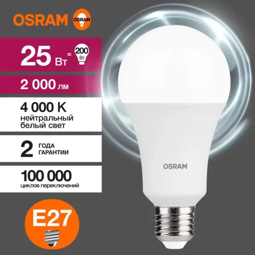 Лампа светодиодная LED G3 Value A 25Вт грушевидная матовая 4000К нейтр. бел. E27 2000лм угол пучка 180град. 220-240В пластик (замена 200Вт) OSRAM 4058075696358 фото 2