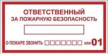 Наклейка "Ответственный за пожарную безопасность" B03 100х200мм PROxima EKF an-4-05
