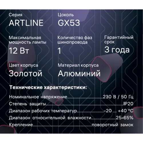 Светильник трековый ARTLINE поворотный 85х85х55мм GX53 230В алюм. 4кв.м зол. Ritter 59860 6 фото 10