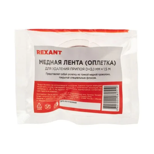 Лента медная для удаления припоя d3мм 1.5м Rexant 09-3004 фото 5