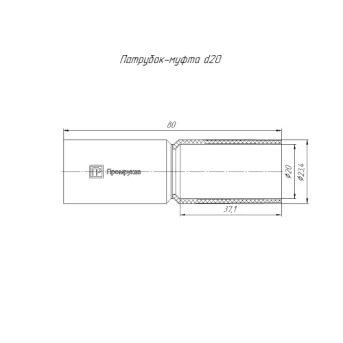 Патрубок-муфта d20мм бел. (уп.10шт) Промрукав PR13.02448 фото 2