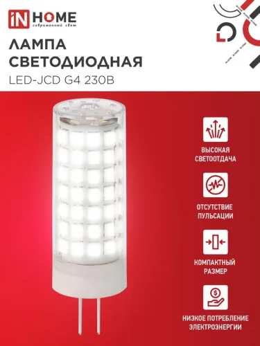Лампа светодиодная LED-JCD 11Вт 230В G4 4000К 1050лм IN HOME 4690612060309 фото 2