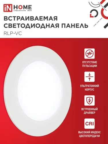 Светильник светодиодный RLP-VC 6Вт 6500К IP40 420лм 230В 95мм круглый встраив. панель бел. IN HOME 4690612024516 фото 3