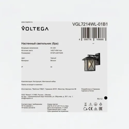 Светильник Gabi 1х40Вт E27 IP44 бра настен. Voltega VGL7214WL-01B1 фото 9