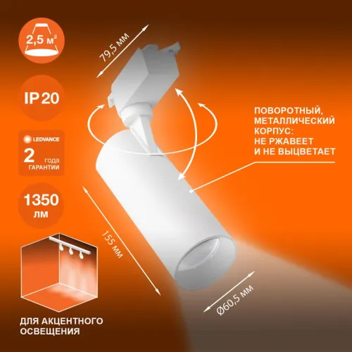 Светильник светодиодный трековый ECO TRACKSP 1PH 15W 840 WTRD 15Вт 1350Лм 4000К IP20 LEDVANCE 4099854233173 фото 3