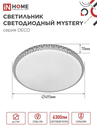 Светильник светодиодный DECO MYSTERY 70Вт 4000К 6300лм 230В 495х70мм IN HOME 4690612063430 фото 2