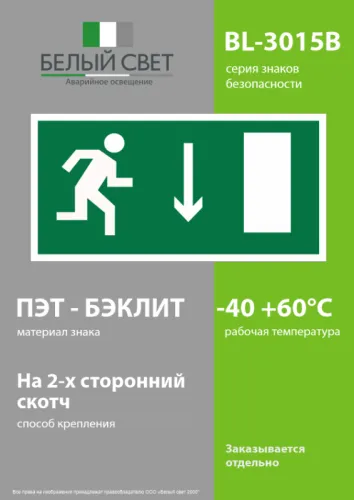 Знак безопасности BL-3015B.E09 Белый свет a14587 фото 4