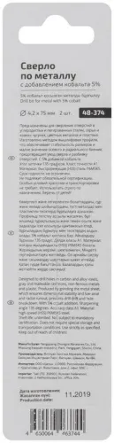 Набор сверл по металлу Profi 4.2х75мм с кобальтом 5проц. (уп.2шт) Cutop 48-374 фото 4
