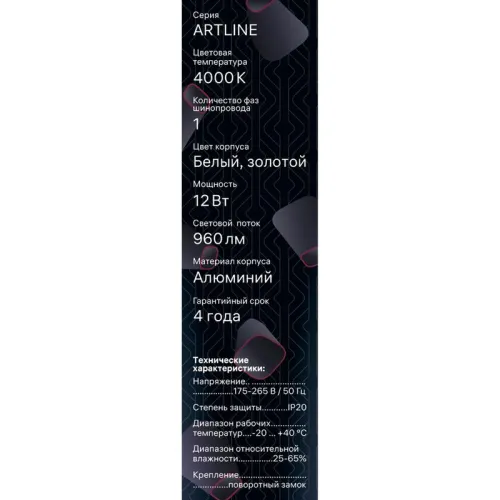 Светильник трековый подвес светодиодный ARTLINE 40х40х300мм 12Вт 960Лм 4000К 230В алюм. 6.4кв.м бел./зол. Ritter 59710 4 фото 17