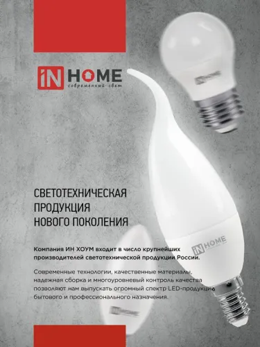 Лампа светодиодная LED-СВЕЧА НА ВЕТРУ-VC 14Вт 230В E14 4000К 1330лм IN HOME 4690612054377 фото 7
