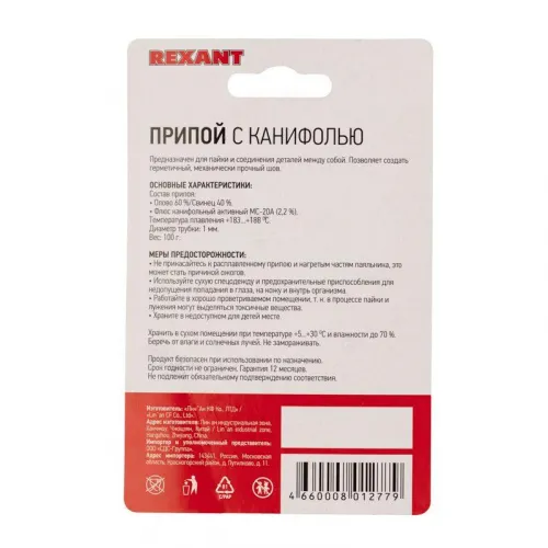 Припой с канифолью 100гр. d1.0мм Rexant 09-3203 фото 5