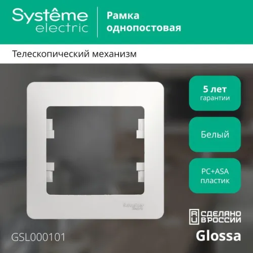 Рамка 1-м Glossa бел. SE GSL000101 фото 7