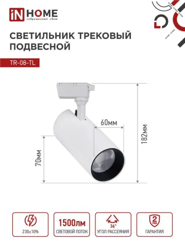 Светильник светодиодный трековый TOP-LINE TR-08-TL 15Вт 4000К IP40 1500лм 36град. бел. IN HOME 4690612046143 фото 2