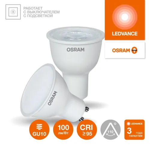 Лампа светодиодная LED G4 Value LVPAR1675 7W/965 CRI95 7Вт 6500К 700лм рефлектор прозр. GU10 170-250В OSRAM 4630557648026