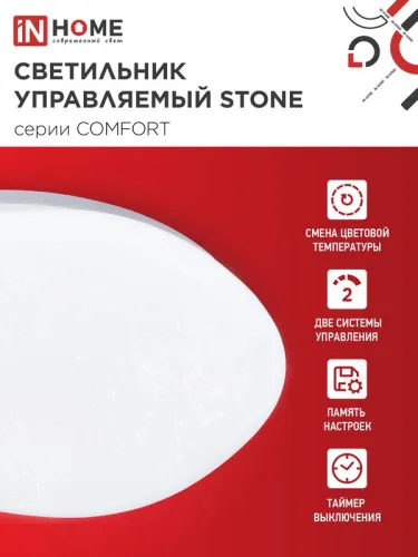 Светильник светодиодный COMFORT STONE 75Вт 3000-6500К 6000лм 230В 530х105мм с пультом ДУ IN HOME 4690612035642 фото 3
