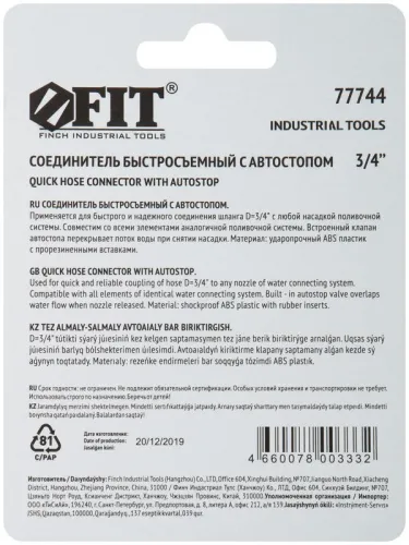 Соединитель двухкомпонентный с автостопом 3/4дюйм FIT 77744 фото 4