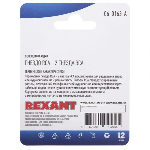 Переходник аудио гнездо RCA - 2 гнезда RCA блист. Rexant 06-0163-A фото 3