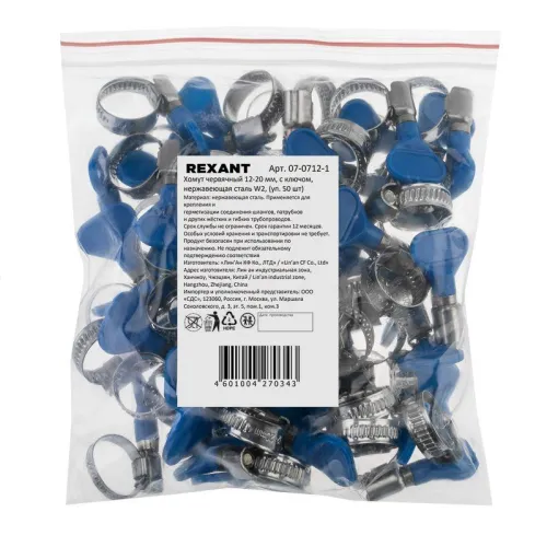 Хомут червячный 12-20/9-0.7мм с ключом нержавеющая сталь W2 Rexant 07-0712-1 фото 4
