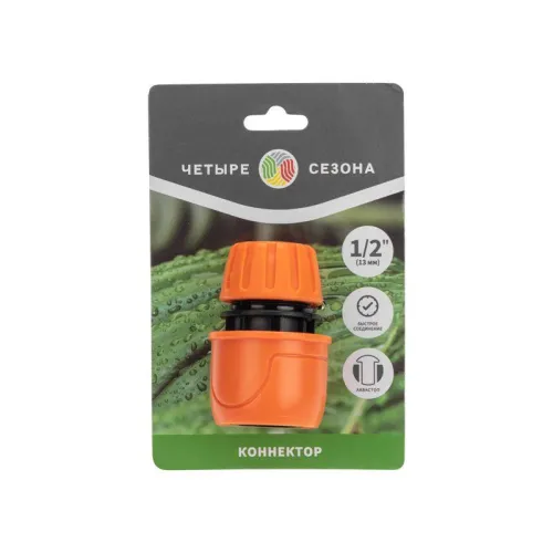 Коннектор для шланга быстросъемный с автостопом 1/2дюйма ЧЕТЫРЕ СЕЗОНА 62-0218 фото 3