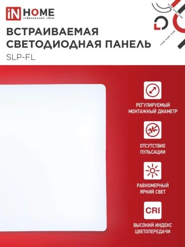 Светильник светодиодный SLP-FL 18Вт 230В 6500К 1620лм 121мм с рег. монтаж. 45-100мм IP20 встраив. безрамочн. панель бел. IN HOME 4690612041803 фото 3