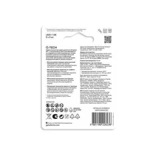 Элемент питания алкалиновый D/LR20 1.5В Super Alkaline G-Tech 13AA21-2CRSBC2 20/160 (блист.2шт) GP 1225 фото 3