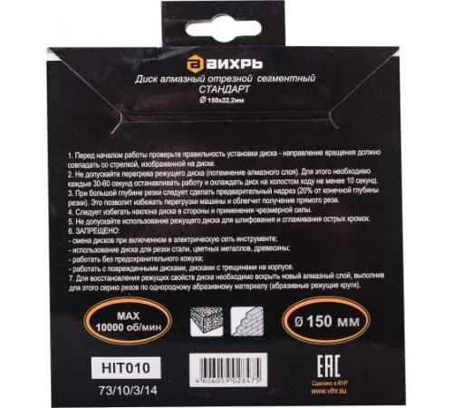 Диск алмазный отрезной сегментный СТАНДАРТ 150х22.2мм сухая резка Вихрь 73/10/3/14 фото 5