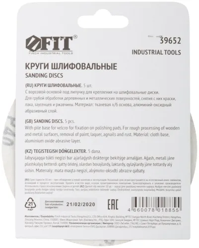 Круг шлифовальный сплошной (липучка) алюм./оксид 125мм Р 40 (уп.5шт) FIT 39652 фото 4
