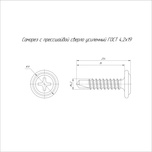 Саморез с прессшайбой сверло усиленный 4.2х19 (уп.100шт) Промрукав PR17.00561 фото 2