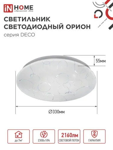Светильник светодиодный DECO ОРИОН 24Вт 4000К 2160лм 230В 330х55мм IN HOME 4690612021973 фото 2
