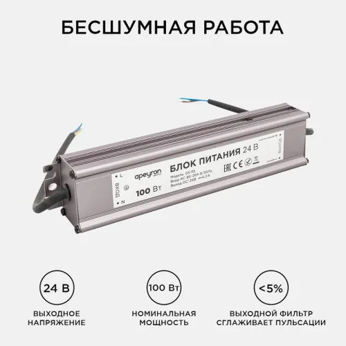 Блок питания 24В 100Вт импульсный IP67 175-265В 4.2А алюм. серебр. 190х55х30мм Apeyron 03-113 фото 3