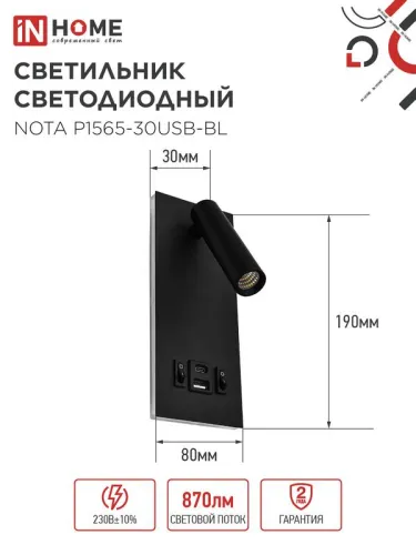 Светильник светодиодный NOTA P1565-30USB-BL 15Вт 6500К с подсветкой 3000К USB type C черн. IN HOME 4690612060187 фото 2