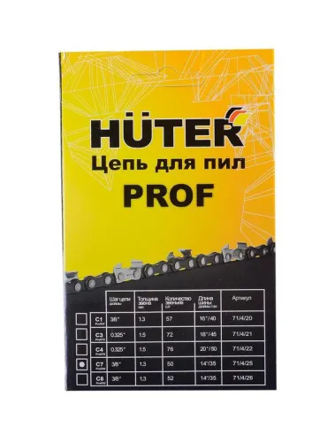 Цепь С7 Prof/50 HUTER 71/4/25 фото 4