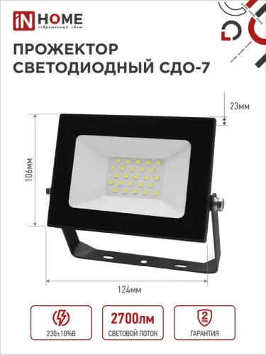 Прожектор светодиодный СДО-7 30Вт 6500К IP65 2700лм 230В черн. IN HOME 4690612034621 фото 2