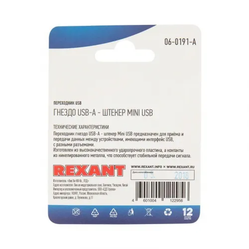 Переходник USB гнездо USB-A - штекер mini USB блист. Rexant 06-0191-A фото 3
