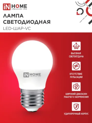 Лампа светодиодная LED-ШАР-VC 6Вт шар 4000К нейтр. бел. E27 570лм 230В IN HOME 4690612020532 фото 3