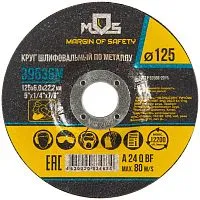 Круг зачистной по металлу 125х6.0мм MOS 39536М