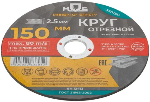 Круг отрезной по металлу посадочный диаметр 22.2мм 150х2.5мм MOS 37013М фото 2
