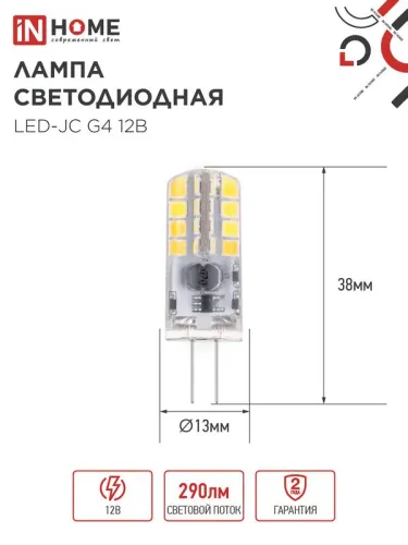Лампа светодиодная LED-JC 3Вт капсульная прозрачная 4000К нейтр. бел. G4 290лм 12В IN HOME 4690612036021 фото 2