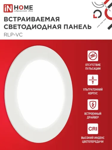 Светильник светодиодный RLP-VC 9Вт 4000К IP40 630лм 230В 118мм круглый встраив. панель бел. IN HOME 4690612023359 фото 3