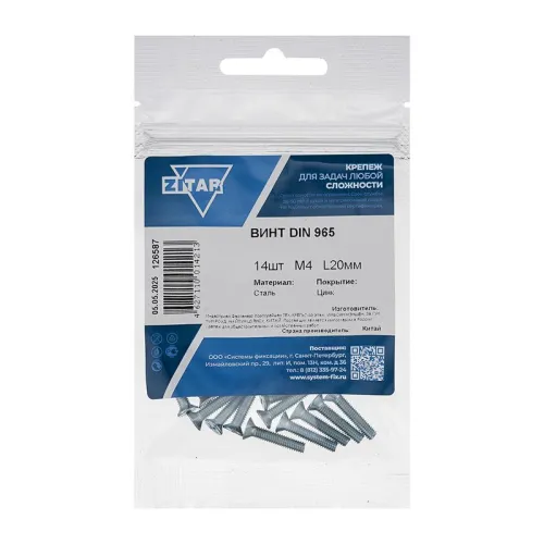 Винт с потайной головкой М4х20 DIN 965 оцинк. (уп.14шт) Zitar 126587