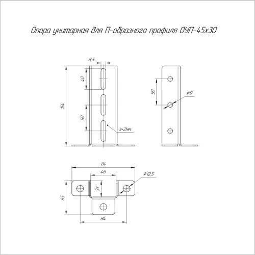 Опора унитарная для профиля П-образного ОП-45х30 Промрукав PR16.1098 фото 2